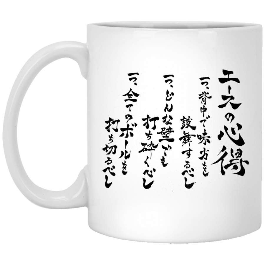 Haikyuu Wisdom of Ace Japanese White Mug