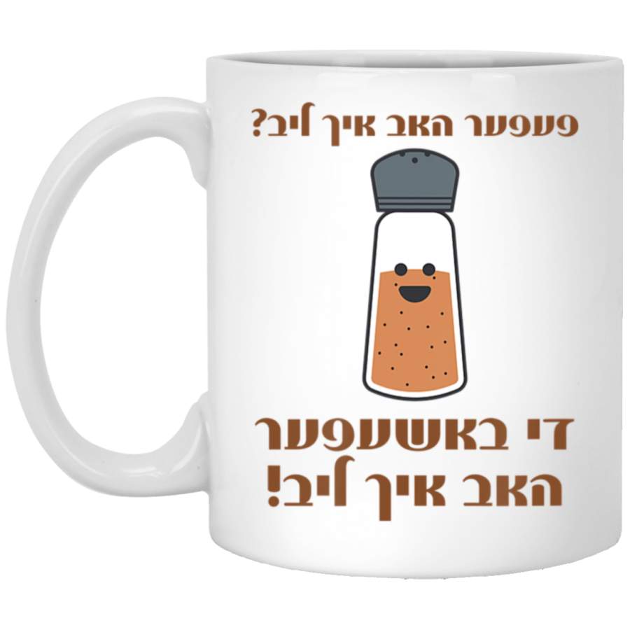 Hashem I Like – Purim Jewish Yiddish White Mug